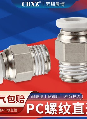 气管接头快速接头软管气动快速快插快接头气泵配件螺纹直通PC8-02