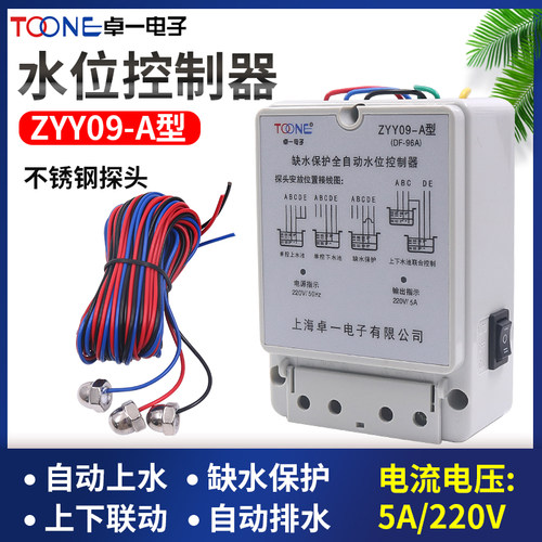 卓一DF96A液位水泵水箱全自动水位开关上水控制器220V 5A ZYY09-A