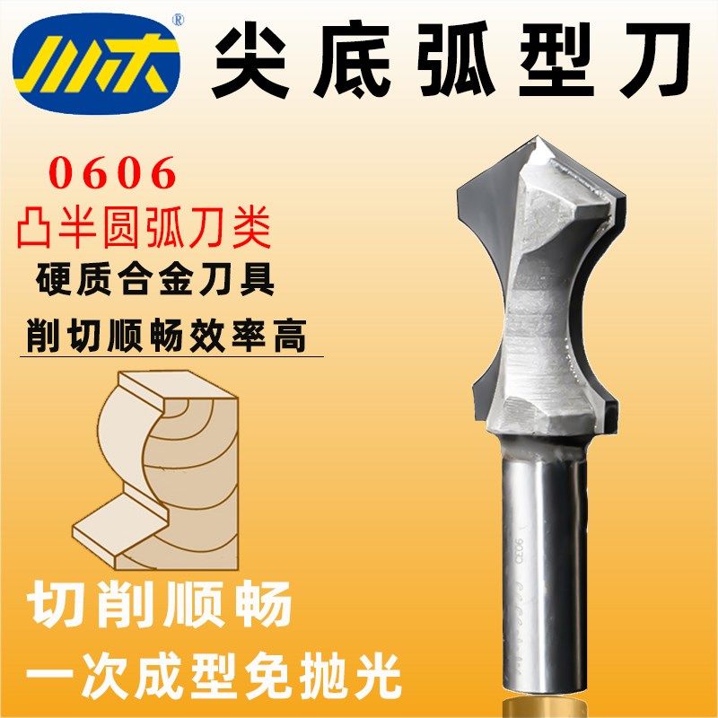 川木尖底弧形铣刀木工专用木料开槽圆弧刀数控刀圆角凸半圆刀0606