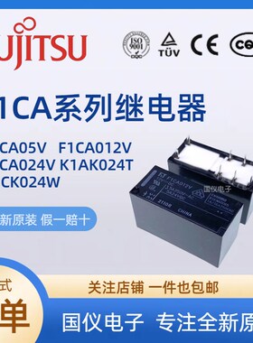 原装富士通继电器FTR-K1AK K1CK F1CA 005V 012V 024V/W/T 24VDC