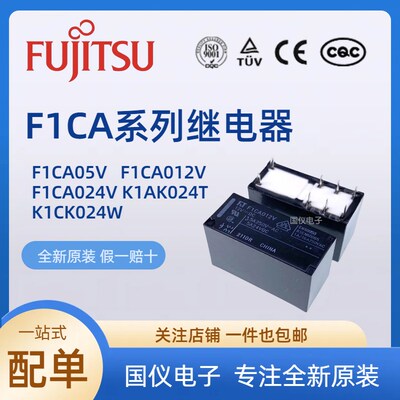 原装富士通继电器FTR-K1AK K1CK F1CA 005V 012V 024V/W/T 24VDC