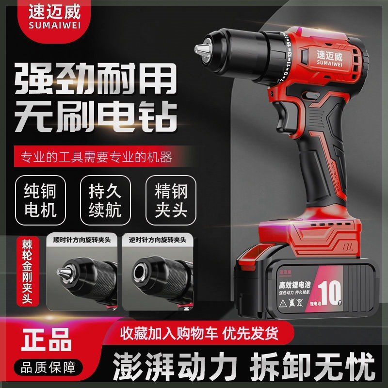 德国进口速迈威工业级无刷锁棘轮夹头电钻锂电双速充电钻手电钻多