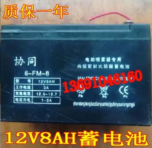 协同蓄电池 6-FM-8 12V8AH电动喷雾器电池 消防主机 门禁电源电瓶