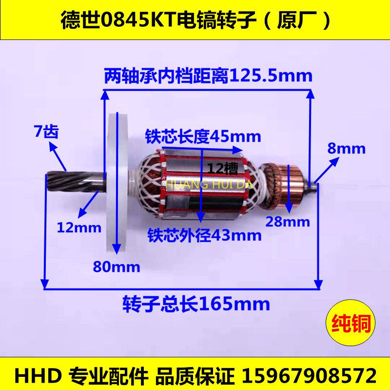 德硕德世欧德龙竞速霹雳马优必利0845KT/0845LT电镐转子原厂配件