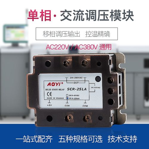 SCR-25LA40LA75LA90LA 单相固态交流调压模块25A固态继电器4-20MA