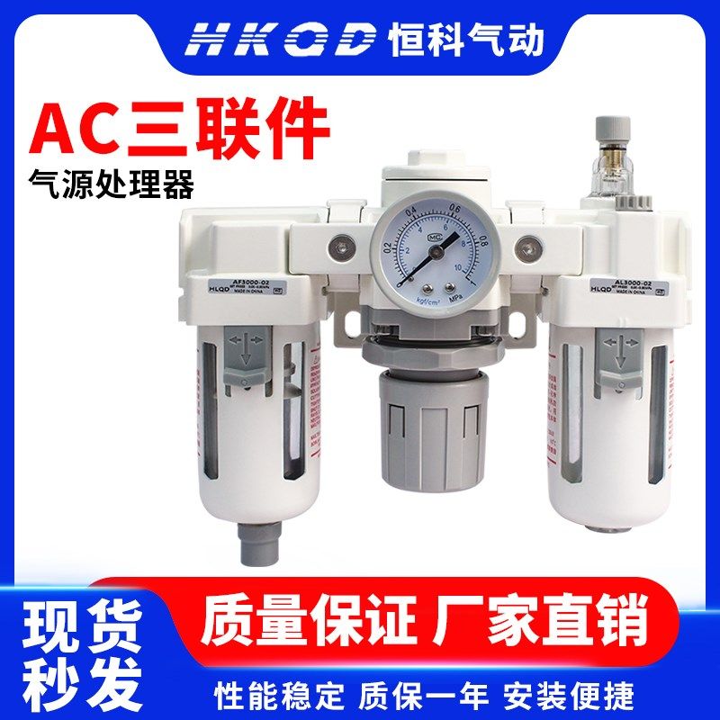 AC2000-02气源处理器af3000油水分离器三联件al4000-04调压阀SMC