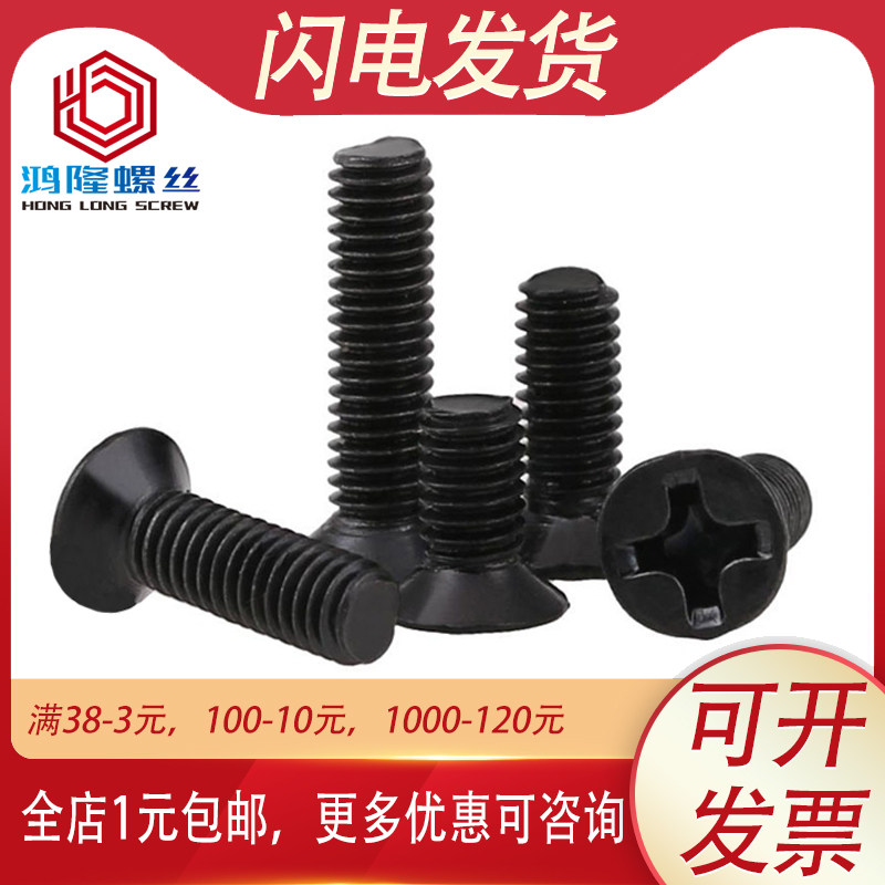 KM黑色螺丝钉沉头平头螺丝机牙罗丝M2 M2.5*3x4x5x6x8x10x14x20mm