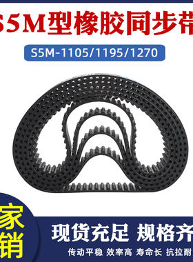 STD S5M1105橡胶同步带s5m1195s5m1270梯形圆弧齿距5mm工业输送带