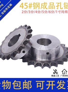 3分06B 22齿 23齿 24齿 25齿 45号钢单排成品孔炼轮带键槽