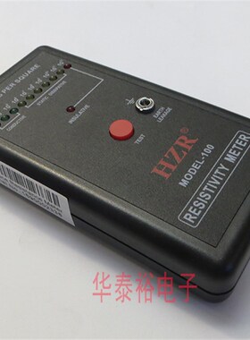 防静电测试仪HZR 表面电阻测试仪MODEL-100 防静电检测仪器