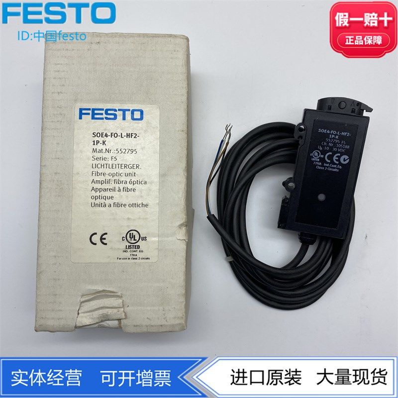 FESTO费斯托光纤传感器 SOE4-FO-L-HF2-1P-K 552795红色光源现货