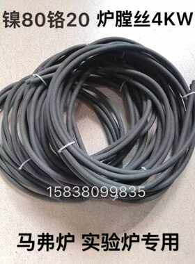 马弗炉实验电炉电热丝电炉丝4kw材质Cr20Ni80电炉配件购5套免运费