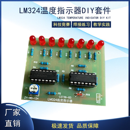 LM324温度指示器套件热敏电阻DIY散件电子制作教学实训配件