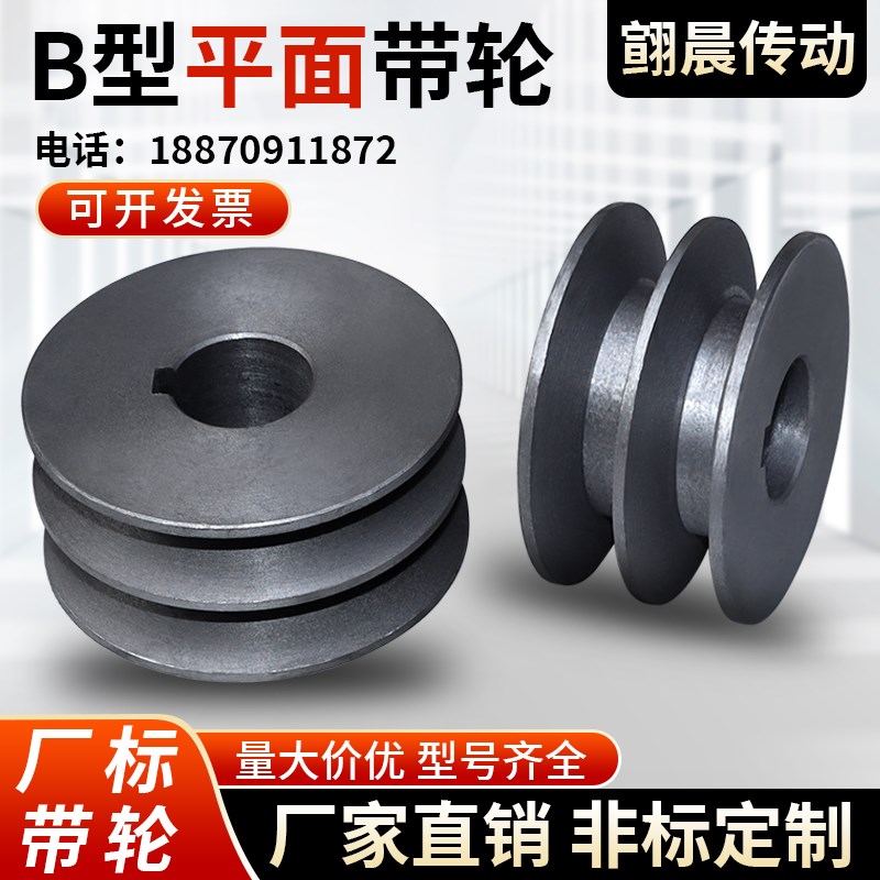 双槽B型平面2B双平皮带轮皮带盘外径60-250三角带轮 厂家电机轮