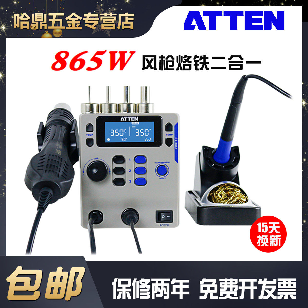 安泰信ST-8865电烙铁热风枪二合一恒温可调温拆焊台手机维修工具