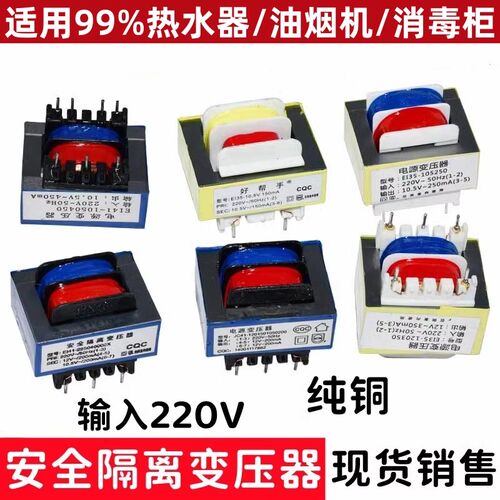 吸油烟机热水器消毒柜等电源变压器EI35EI41220V转12V双12V等包邮