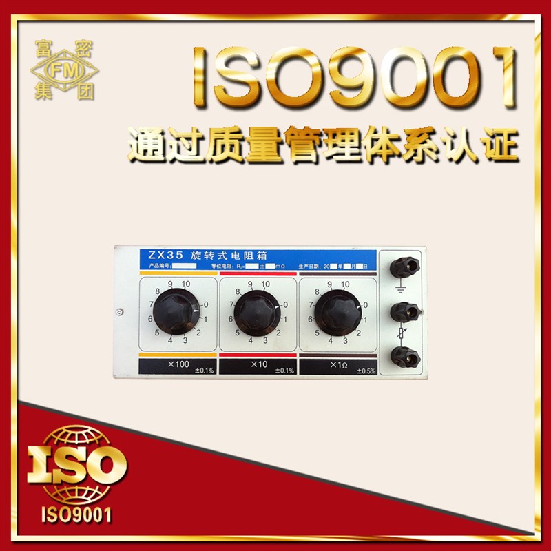 【厂家直销】ZX35系列直流电阻箱 ZX35/ZX36旋转式电阻箱 可开票