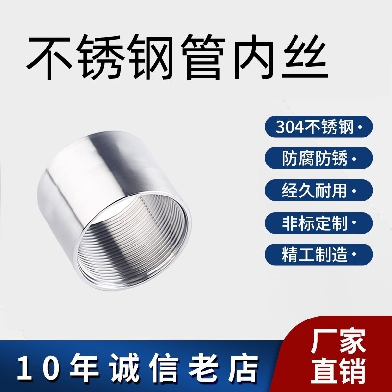 304不锈钢双内丝316l内牙直接丝扣内螺纹水管直通无缝钢管接头4分