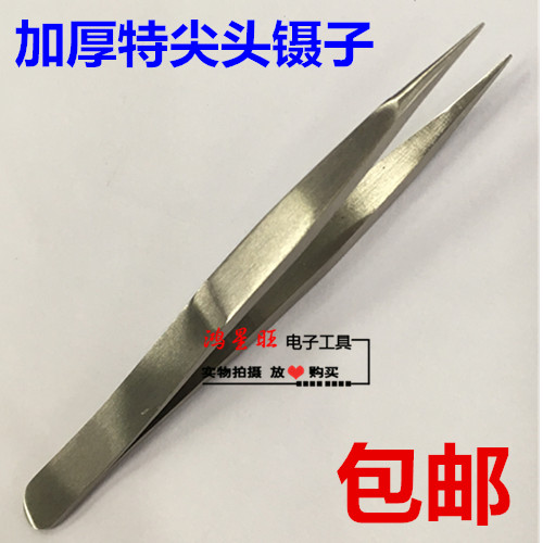 加厚不锈钢细长直头尖嘴镊子补钻手机钟表电子维修直弯尖头夹镊子