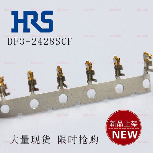 DF3-2428SCF广赖HRS原装电机连接器端子24-28AWG现货