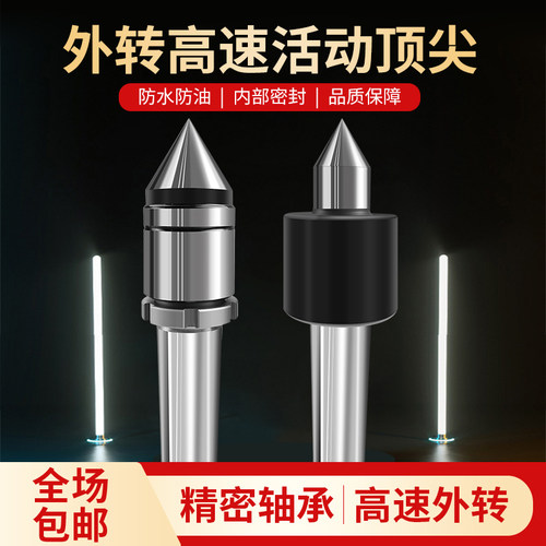 高速外转回转顶尖防水防油高精度外旋活动顶尖莫氏4号MT5车床顶针
