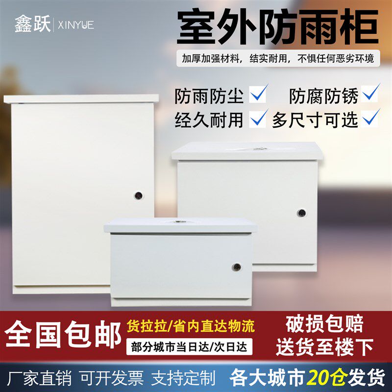 室外防雨机柜户外防水机柜网络机柜弱电通信一体柜壁挂柜落地机柜