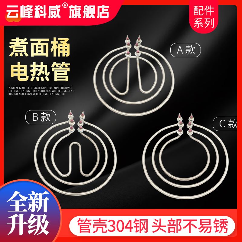 煮面炉桶汤面锅加热管卤水桶圆形发热棒电热管220V 380V 9KW 12KW