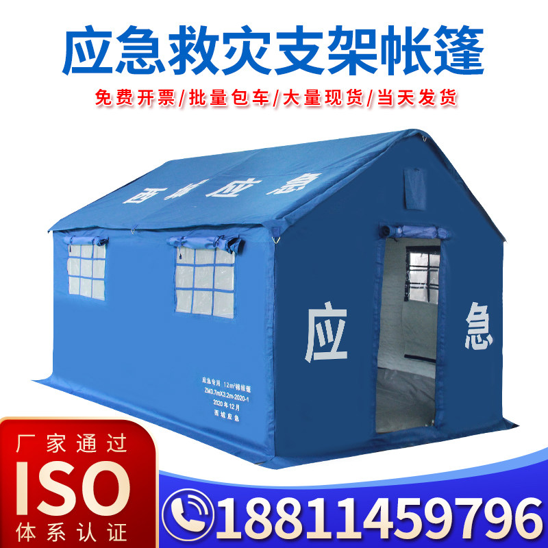 应急救灾防疫卫生医疗户外救援帐篷抢险防汛隔离民政救灾加棉帐篷