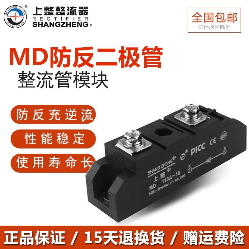 上整整流器光伏直流太阳能防回流互充防倒流MD55A续流防反 二极管