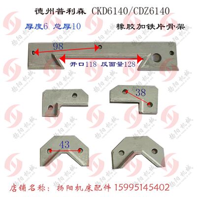 德州刮削板 CKD6140普利森机床 CDZ6140防油刮屑板导轨防尘块