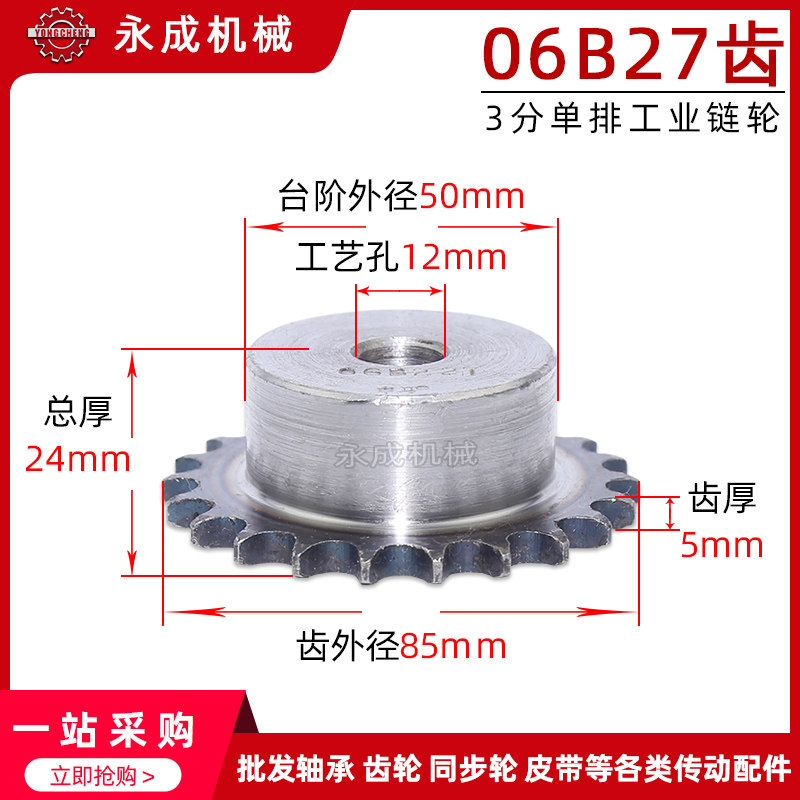3分工业链轮06B27齿 3分27齿T 外径85 节距9.525单排凸台链轮台轮