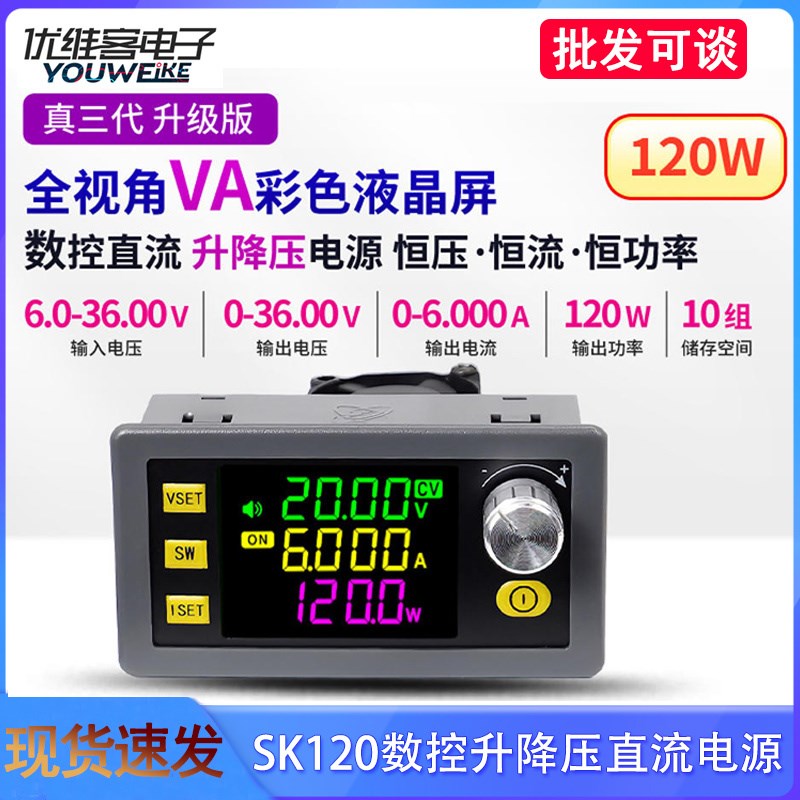 SK120数控升降压直流可调稳压电源恒压恒流太阳能充电模块 真三代