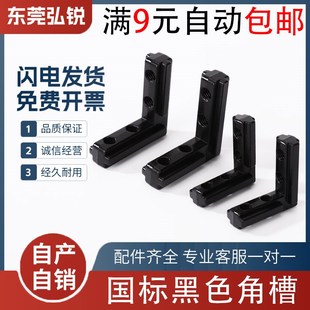 国标2020/3030/4040黑色角槽连接件 铝型材直角角码 L型内连接件