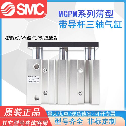 SMC原装导杆气缸MGPM12-16-20-25-32-40-50-63-80-100-50-100-300