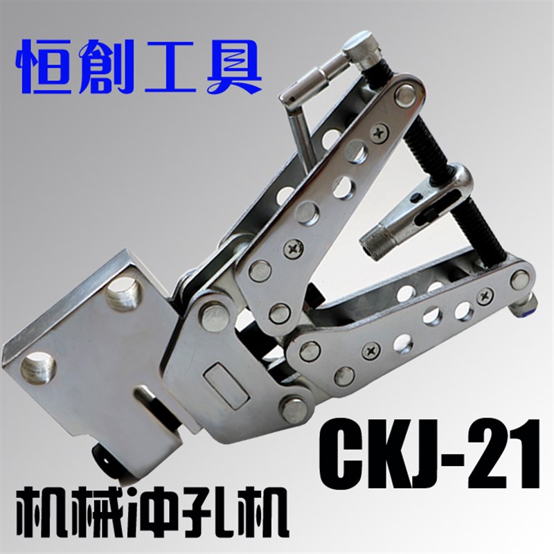 CKJ-21手动便携机械打孔机 液压开孔机械冲孔机 铜铝不锈钢冲孔器
