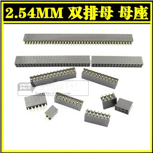 2.54mm双排母 40P 针座 双排母座