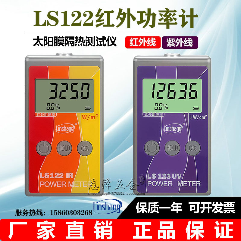林上红外功率计LS122测膜仪 能量检测仪器紫外线隔热膜隔热测试仪图片