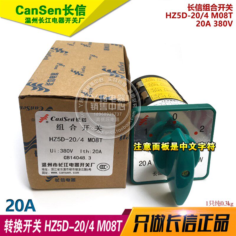 温州长江电器开关厂 HZ5D-20 M08T HZ5D-20/4 M08T 转换开关