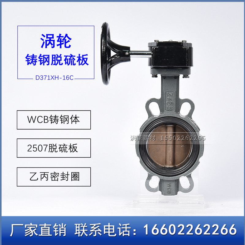 手动D371X-/10/16CB7铸钢蝶阀涡轮对夹式软密封2507脱硫DN50-500
