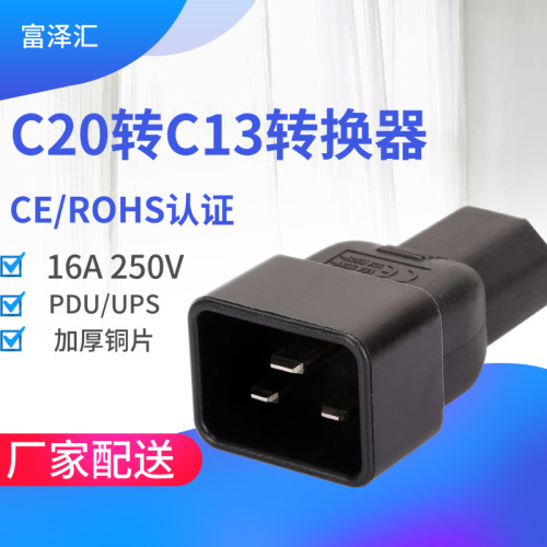 PDU服务器转换器插座 品字C20三横16A转C13三竖10A电源UPS转接头