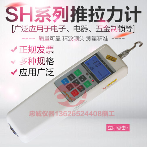 山度数显推拉力计高精度拉压测力计推拉负荷拔插力测试仪SH-50N