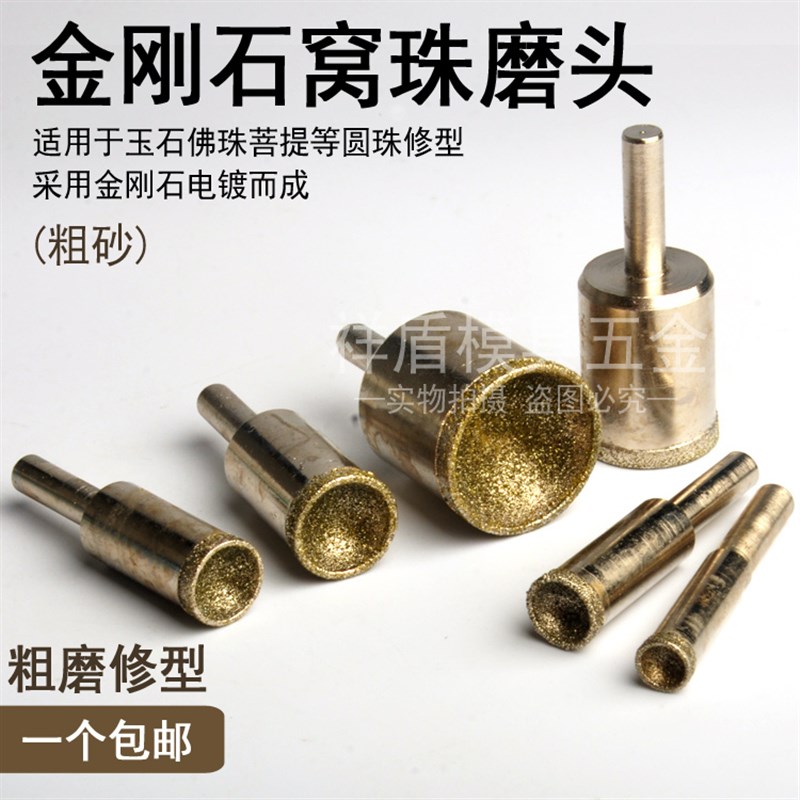 玉石珠子窝珠器 吸眼磨头佛珠成型刀凹珠棒窝筒磨珠筒修圆器 粗砂