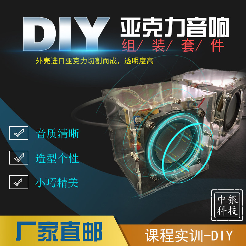 diy音箱音响套件小功放组装散件 电子DIY制作散件实训焊接练习板