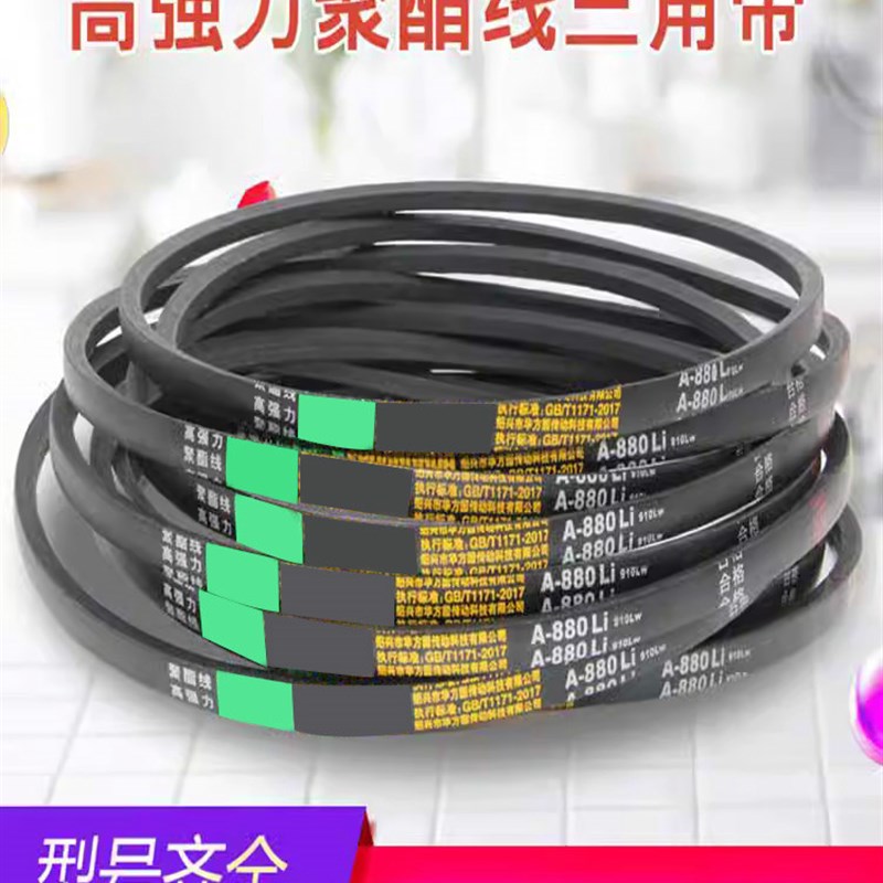 A型三角带A900 A914 A930 A940 A950 A965 A980工业传动橡胶皮带