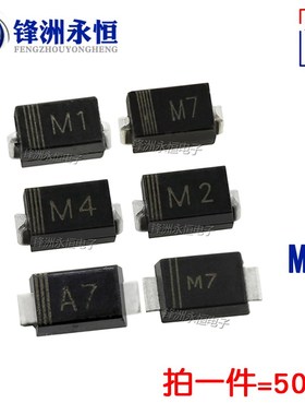 M7/M1/M2/M4/M7F/A7 SMA整流二极管1A 贴片1N4001/4002/4004/4007