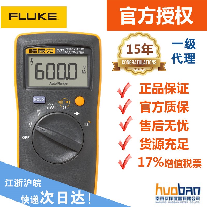 包邮正品!福禄克fluke万用表F101/101kit,F15B小伙伴,FLUKE101