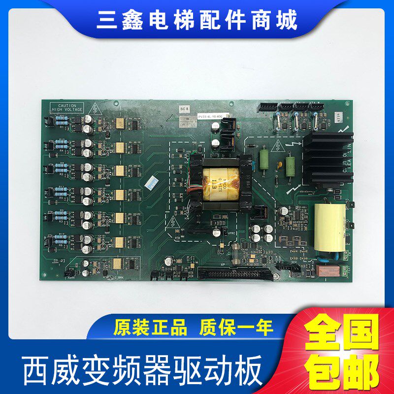 电梯变频器 西威变频器驱动板PV33-4L-18-400G/18.5kw