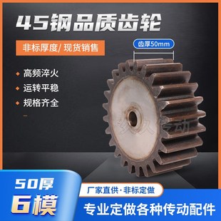 非标厚度齿轮配件大全6模M10齿 50齿厚度50工业机械传动精密加工
