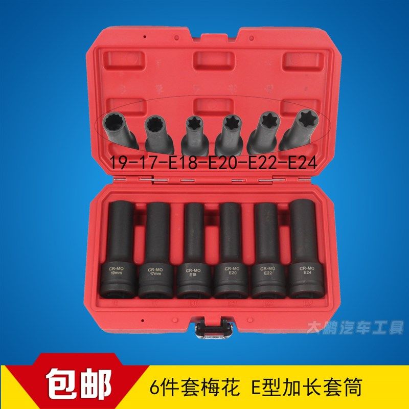 3/4E型套筒大G轮毂中心套筒汽车缸盖6角E型加长梅花套筒24mm工具