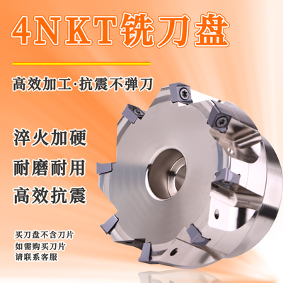 4NKT 数控 快进给平面铣刀盘 TF90 刀盘 50  63  80